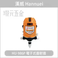 在飛比找樂天市場購物網優惠-漢威 HU986P 電子式雷射儀 水平儀 雷射儀 紅光 HU