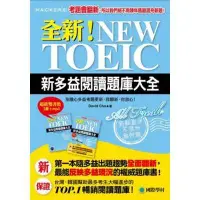 在飛比找蝦皮購物優惠-全新！NEW TOEIC新多益閱讀題庫大全 (雙書裝+光碟)