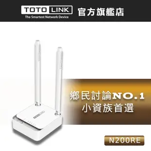 TOTOLINK N200RE 小宅專用 無線迷你WiFi網路分享器 無線路由器 分享器 聯發科晶片 300M MOD