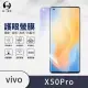 【o-one護眼螢膜】VIVO X50 Pro 滿版抗藍光手機螢幕保護貼