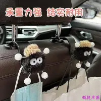 在飛比找Yahoo!奇摩拍賣優惠-汽車椅背掛鈎 車內用 多功能萬能型 車載頭枕 小掛鈎 可愛車