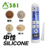 在飛比找Yahoo!奇摩拍賣優惠-中性矽利康 N381 矽力康 Silicone ( 米白 )