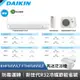 DAIKIN 大金 7-8坪 經典V系列變頻冷暖空調 RHF50VVLT FTHF50VVLT 贈基本安裝