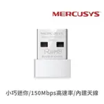 MERCUSYS 水星 MW150US N150 無線網卡 150MBPS USB2.0 迷你型 WIFI發射 接收器