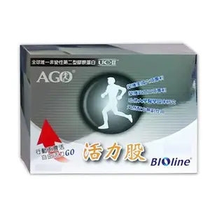 免運 Bioline AGO活力股60粒 UC-II 非變性二型)膠原蛋白(原廠公司貨)