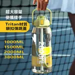 【時尚玩家】美國進口TRITAN材質一鍵彈蓋手提運動水壺1500ML