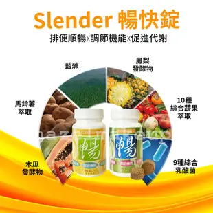 限時優惠 正貨附電子發票【SLENDER暢快錠】 30錠/瓶 二代版 升級版 暢快錠 益生菌 酵素