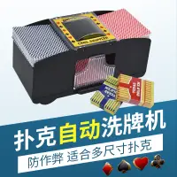 在飛比找蝦皮購物優惠-德州撲克自動洗牌機電動洗牌器發牌機三國殺桌遊卡牌塑料洗牌器智