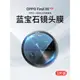 oppofindx6鏡頭膜findx6pro攝像頭保護膜find后置鋼化膜x6por手機相機蓋oppo貼膜oppox一體全包oppofx6后背膜