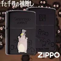 在飛比找蝦皮商城優惠-ZIPPO 吉卜力-神隱少女：坊寶寶老鼠防風打火機 ZA-6