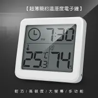 在飛比找樂天市場購物網優惠-超薄簡約溫濕度電子鐘【現貨】【來雪拼】溫度計 溼度計 電子鐘