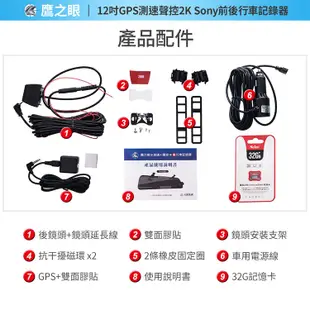 (贈-後鏡頭支架)【鷹之眼】12吋GPS 2K 行車紀錄器-附32G卡TA-B001行車記錄器 (8.3折)