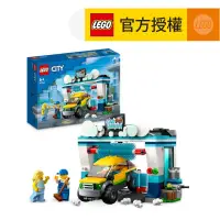在飛比找友和YOHO優惠-LEGO® City 60362 洗車房 (洗車體驗,玩具車
