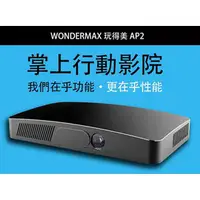 在飛比找PChome商店街優惠-Wondrmax 玩得美 AP2 微型投影機 安卓/蘋果同屏