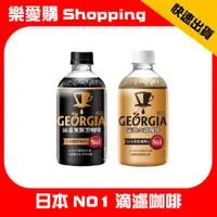 在飛比找蝦皮購物優惠-GEORGIA喬亞 滴濾咖啡 350ml 日本