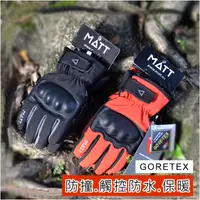 在飛比找蝦皮購物優惠-冬手套防撞防水手套GORETEX手套(贈保暖襪)觸控手套摩托