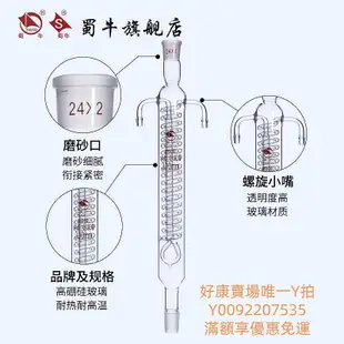 蒸餾設備蜀牛 蛇形冷凝管 球形冷凝管 直形冷凝管 冷凝回流管 實驗室冷凝管200mm/300mm/400mm/5蒸餾器具