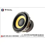 法國原裝 FOCAL K2 POWER E 25 KX 10吋超低音單體喇叭 公司貨 H1280