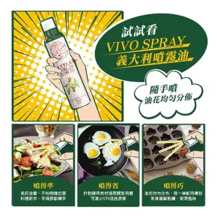 【義大利Vivo Spray】噴霧油200ml-玄米油(露營.氣炸鍋.烤肉必備)