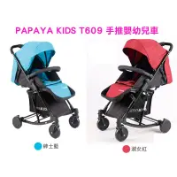 在飛比找iOPEN Mall優惠-免運費【PAPAYA KIDS】T609 透氣型手推嬰幼兒車