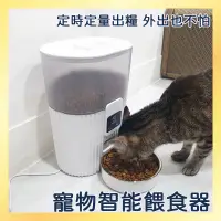 在飛比找蝦皮購物優惠-PF025 寵物智能餵食器 自動餵食器 寵物餵食器 貓咪餵食