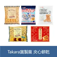在飛比找蝦皮購物優惠-森吉小舖 現貨 日本 Takara 寶製菓 夾心餅 煉乳奶油