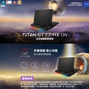 MSI 微星 Titan GT77HX 13VI-038TW 17.3吋 電競筆電 RTX4090 i9 MSI241
