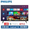 【PHILIPS 飛利浦】70吋4K安卓聯網語音聲控連網液晶電視70PUH8255 70PUH8215 70PU8225