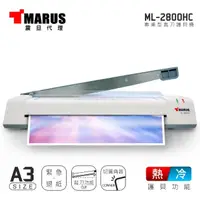 在飛比找蝦皮購物優惠-免運含稅 MARUS ML-2800HC A3 專業型 冷/