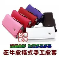 在飛比找PChome商店街優惠-ASUS PadFone 2 a68 彩色系台灣製手機牛皮橫