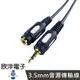 ※ 欣洋電子 ※ 3.5mm 公-母鍍金接頭音源傳輸線 10呎 耳機延長線 (6205)