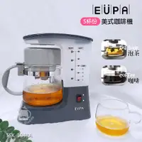 在飛比找樂天市場購物網優惠-【優柏EUPA】多功能美式咖啡機(5杯份/黑色) TSK-1