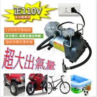 在飛比找蝦皮購物優惠-110V家用電打氣機 真正 110V電動打氣機 充氣機 充氣