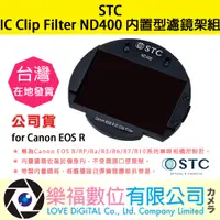 在飛比找蝦皮購物優惠-樂福數位 STC IC Clip Filter ND400 