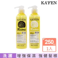 在飛比找momo購物網優惠-【KAFEN 卡氛】極致系列 洗髮精/護髮素 250ml