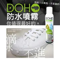 在飛比找PChome商店街優惠-(600ML)DOHO 奈米防水噴霧 TAKAYA鷹屋 日本