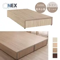 在飛比找momo購物網優惠-【NEX】床底/床架 單人加大3.5*6.2尺 六分木心板(