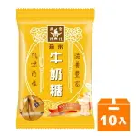 森永 牛奶糖 原味(袋裝) 90G (10入)/箱【康鄰超市】