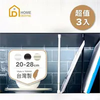 在飛比找momo購物網優惠-【Home Desyne】台灣製 超值3入高質感多用途伸縮桿