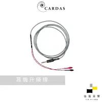 在飛比找蝦皮商城優惠-【出清】Cardas Cross 耳機升級線｜2 米｜公司貨