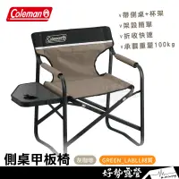 在飛比找蝦皮購物優惠-Coleman 灰咖啡側桌甲板椅【好勢露營】CM-90860