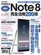 Samsung Galaxy Note8完全活用200技 (電子書)