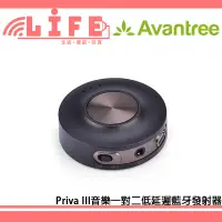 在飛比找蝦皮購物優惠-【生活資訊百貨】Avantree Priva III音樂一對