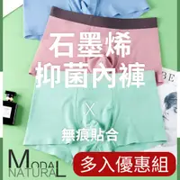 在飛比找松果購物優惠-【MiiOW貓人】無痕莫代爾石墨烯抑菌內 冰感內褲 無痕內褲