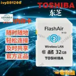 【熱銷齣貨】SD卡 記憶卡  東芝WIFI SD卡 32G高速數碼相機內存卡16G微單反無線存儲 XZM6 WYMX S