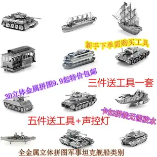 全金屬3D立體金屬拼圖手工DIY軍事坦克模型生日禮物成人玩具
