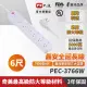 PX大通 PEC-3766W 7切6座3孔防火/防雷/過載自動斷電《新安規》認證電源延長線 6尺/1.8米/1.8M