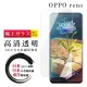 OPPO reno 十倍變焦 日本玻璃AGC透明非全覆蓋玻璃貼鋼化膜保護貼(reno 十倍變焦保護貼reno 十倍變焦鋼化膜)