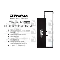 在飛比找蝦皮購物優惠-數位小兔【Profoto RFi Softbox 1x4 3