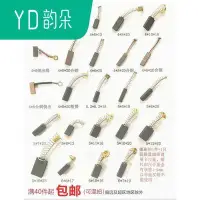 在飛比找Yahoo!奇摩拍賣優惠-【618~~狂歡節大促銷!!!】碳刷 小電機碳刷 離心機碳刷